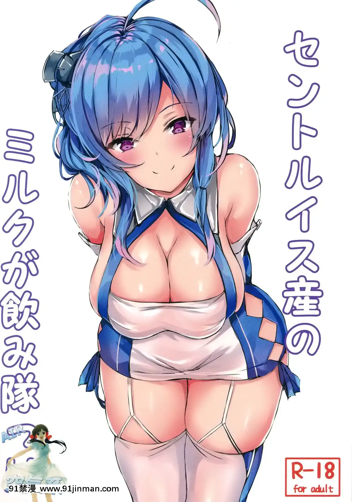 [空気系☆漢化]-(C95)-[あっとむーす-(雪代あるて)]-セントルイス産のミルクが飲み隊っ!!(アズールレーン)[成人漫畫 日本]
