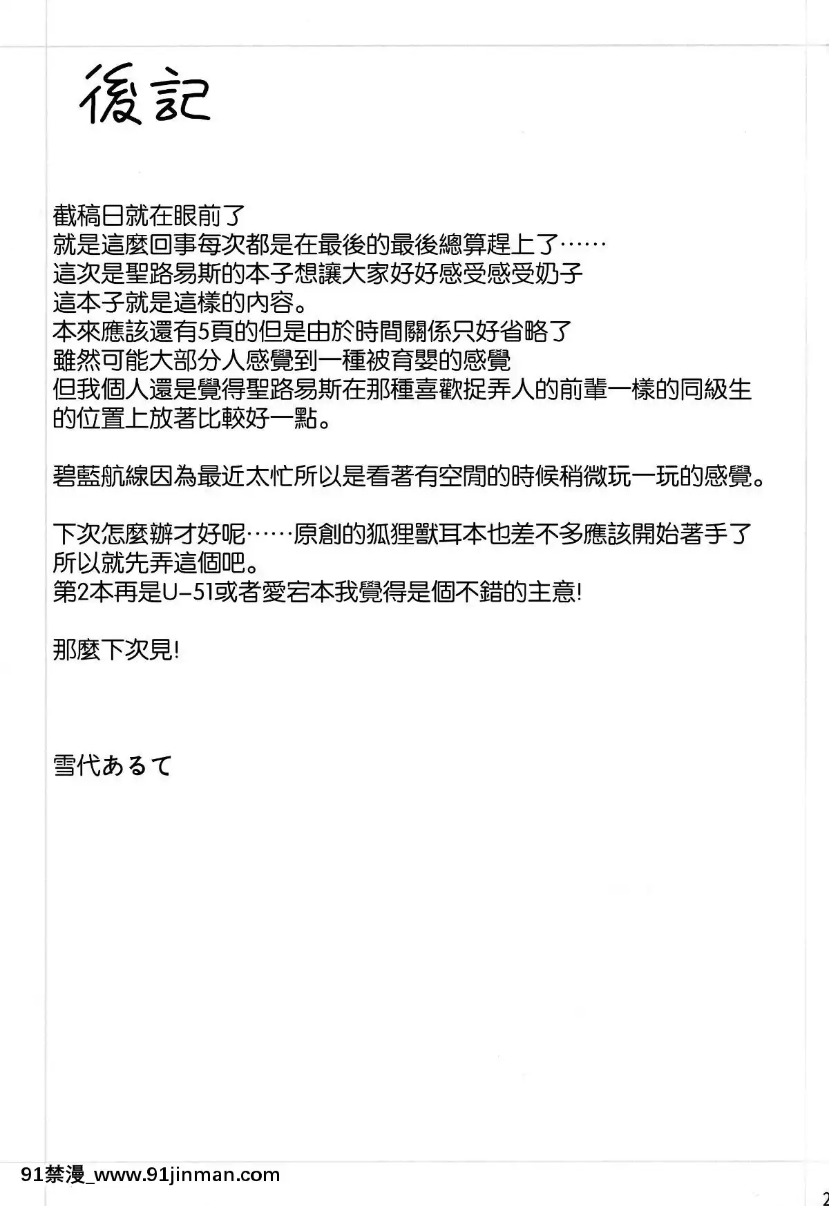 [空気系☆漢化]-(C95)-[あっとむーす-(雪代あるて)]-セントルイス産のミルクが飲み隊っ!!(アズールレーン)[成人漫畫 日本]