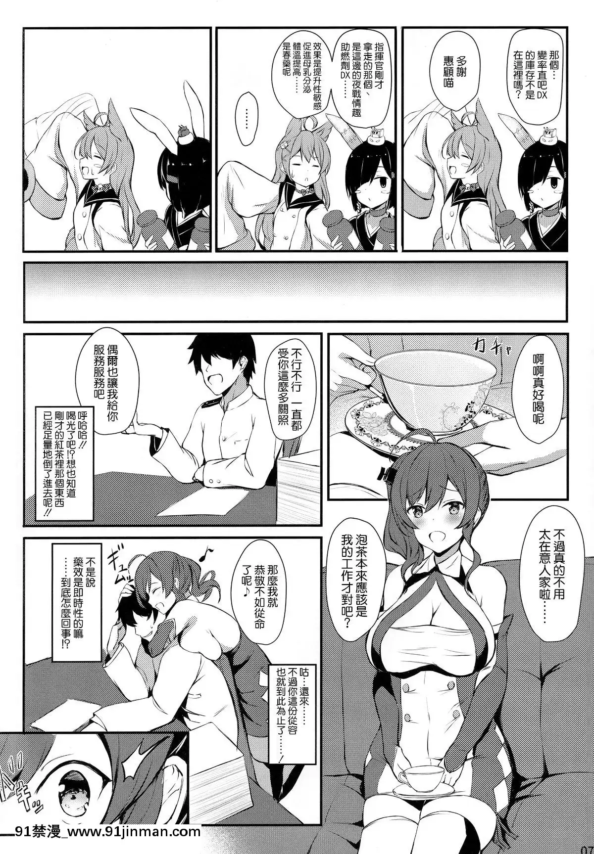 [空気系☆漢化]-(C95)-[あっとむーす-(雪代あるて)]-セントルイス産のミルクが飲み隊っ!!(アズールレーン)[成人漫畫 日本]