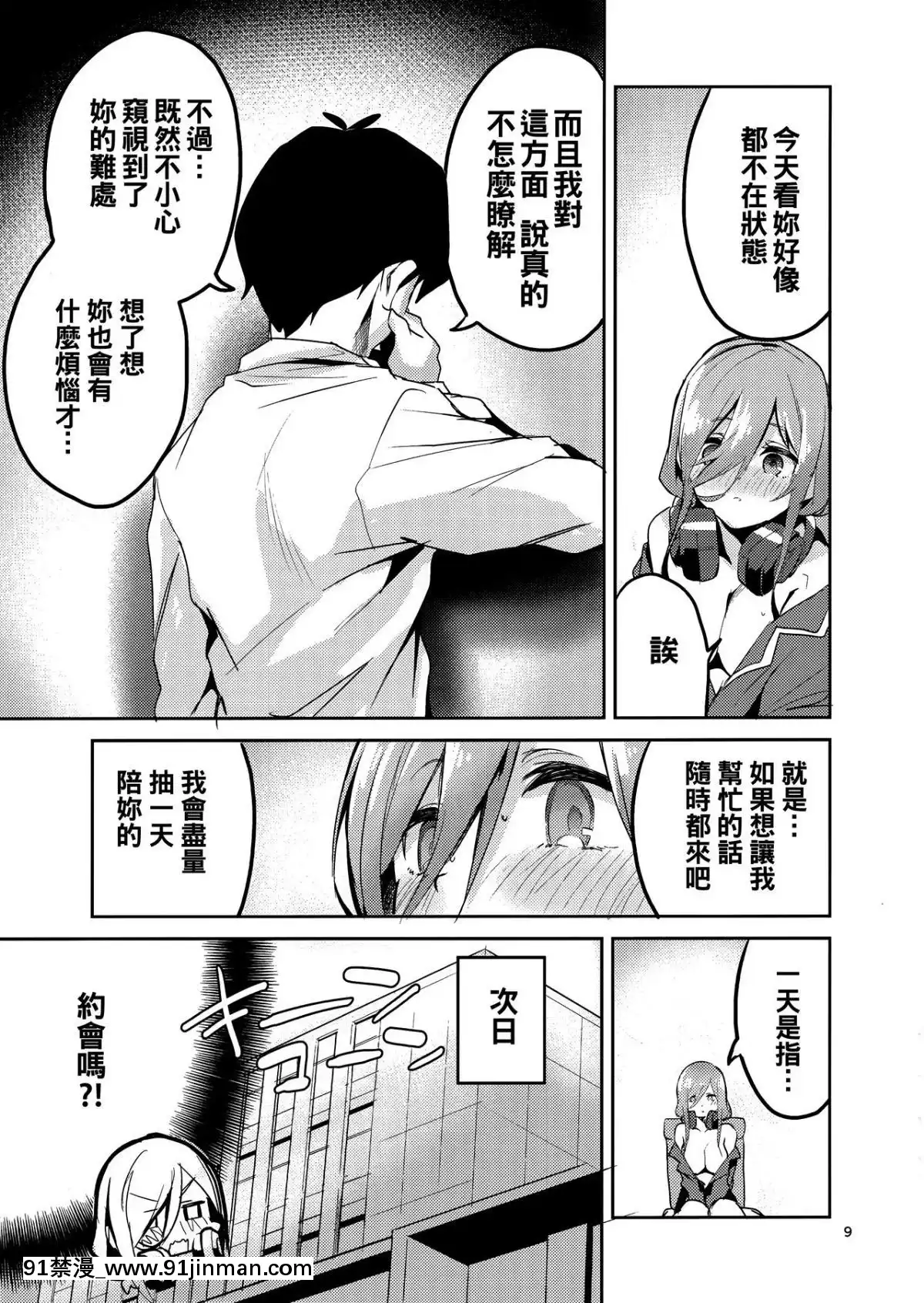 (C96)-[サークルフィオレ-(えかきびと)]-三玖の場合-(五等分の花嫁)-[oo君個人漢化][一騎當千 h漫]