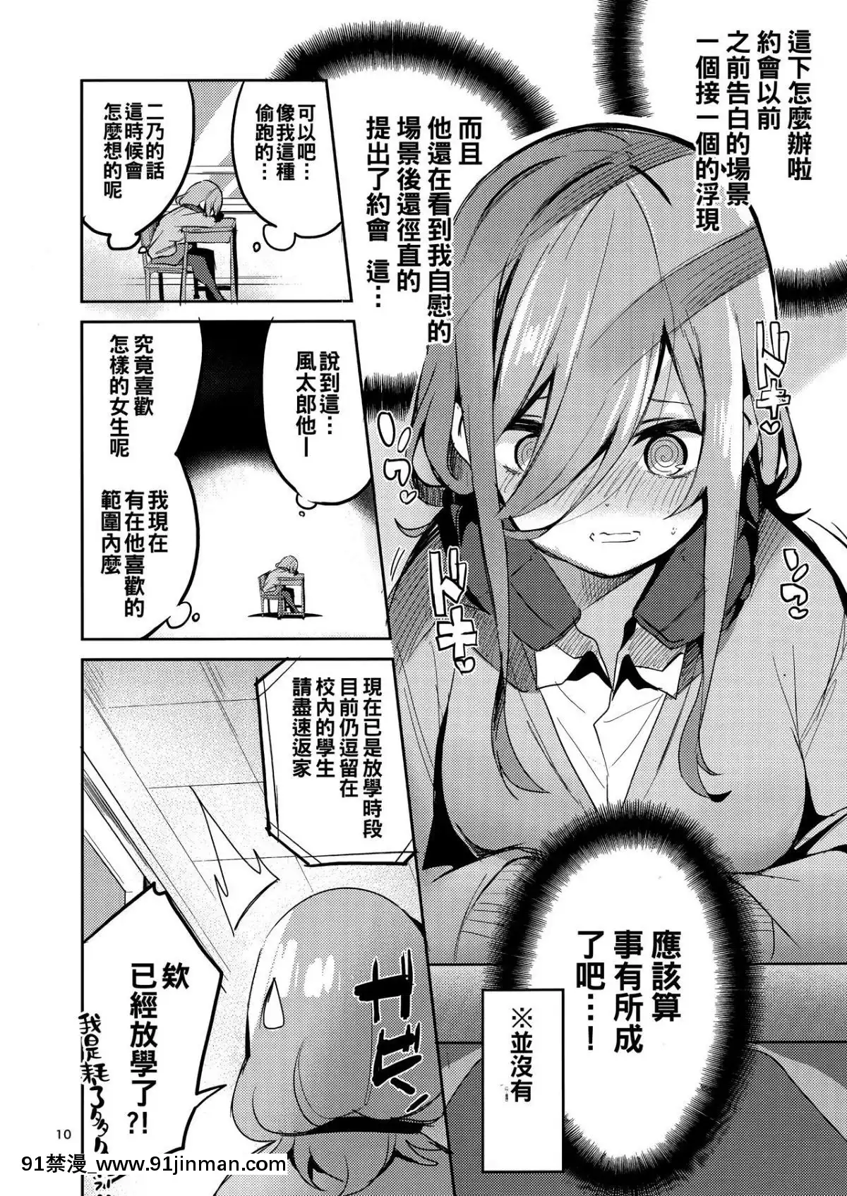 (C96)-[サークルフィオレ-(えかきびと)]-三玖の場合-(五等分の花嫁)-[oo君個人漢化][一騎當千 h漫]